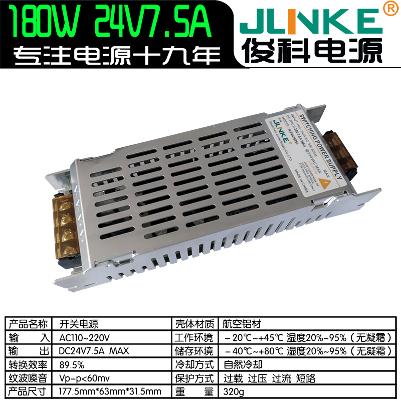 24V7.5A