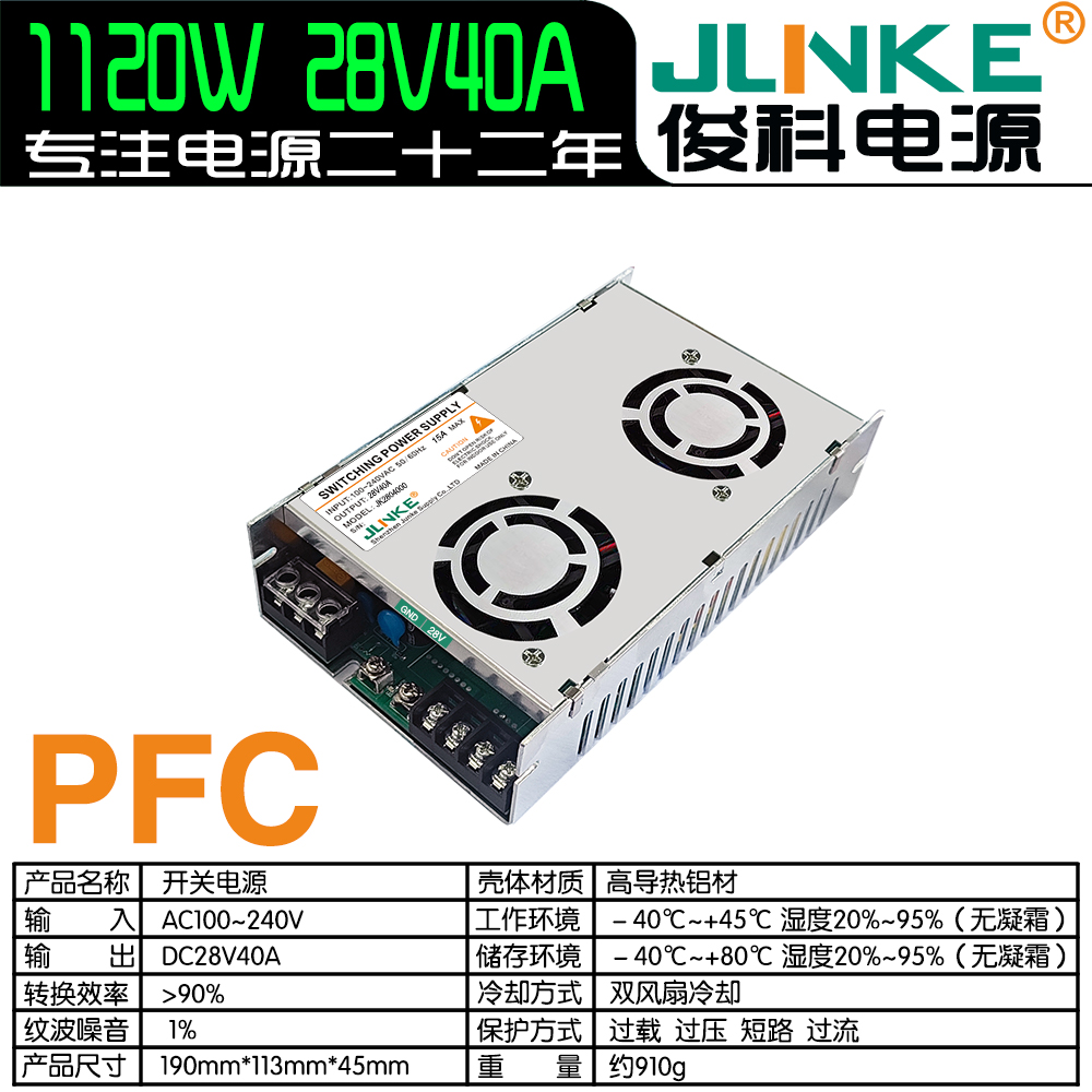 28V40A