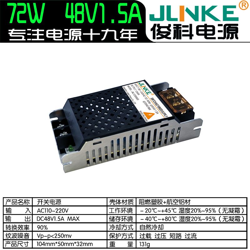 48V1.5A