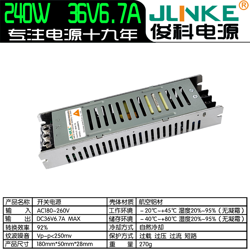 36V6.7A