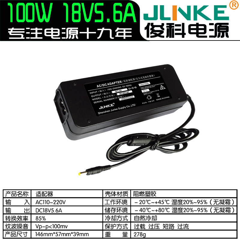 18V5.6A