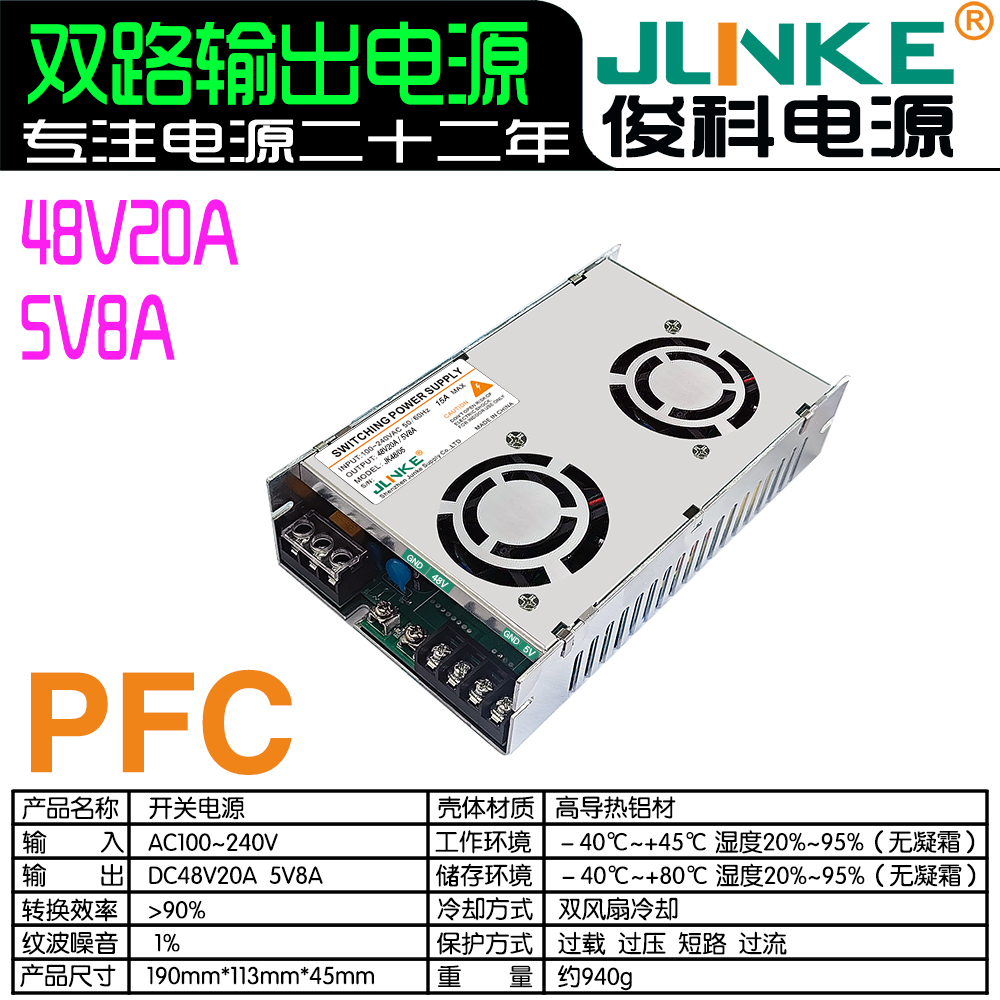 5V8A/48V20A
