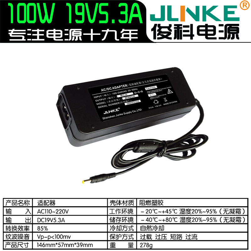 19V5.3A
