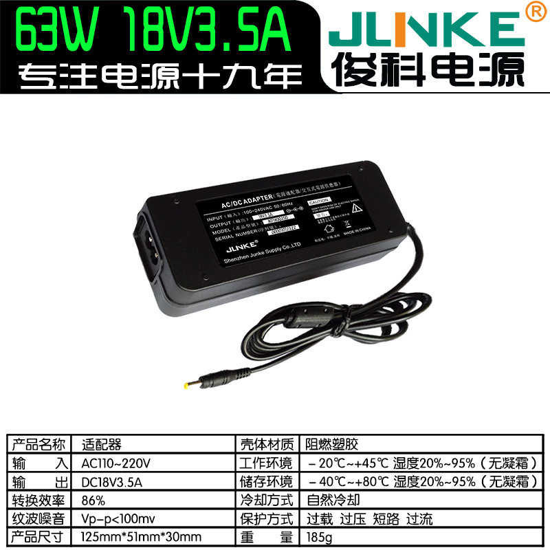 18V3.5A