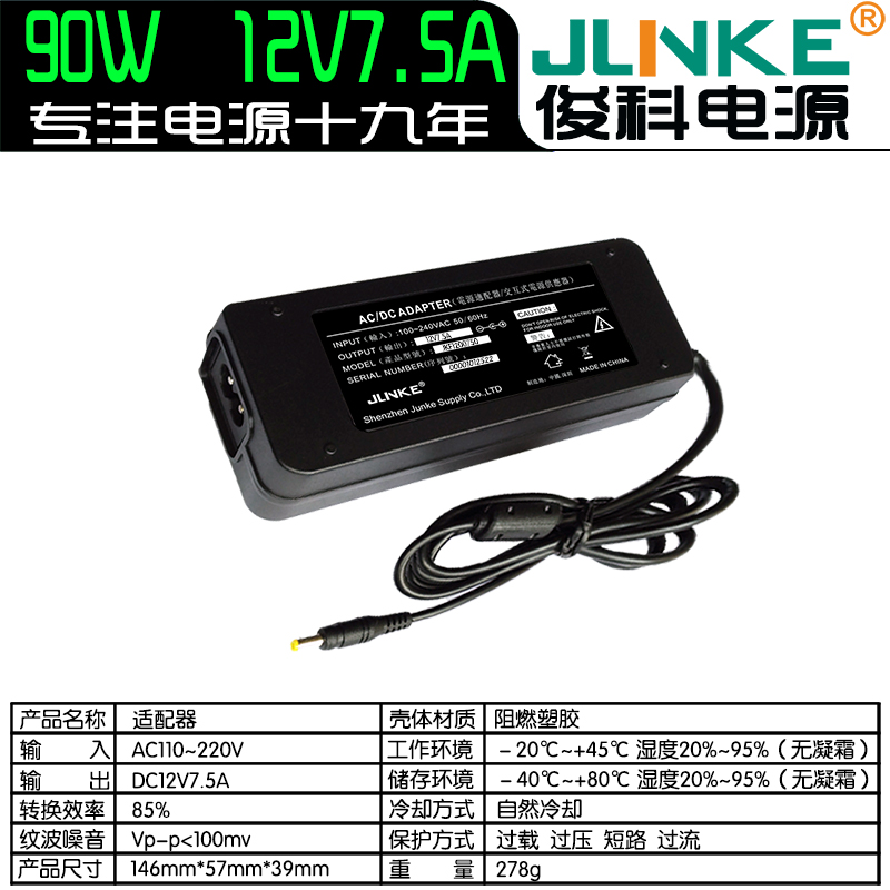 12V7.5A