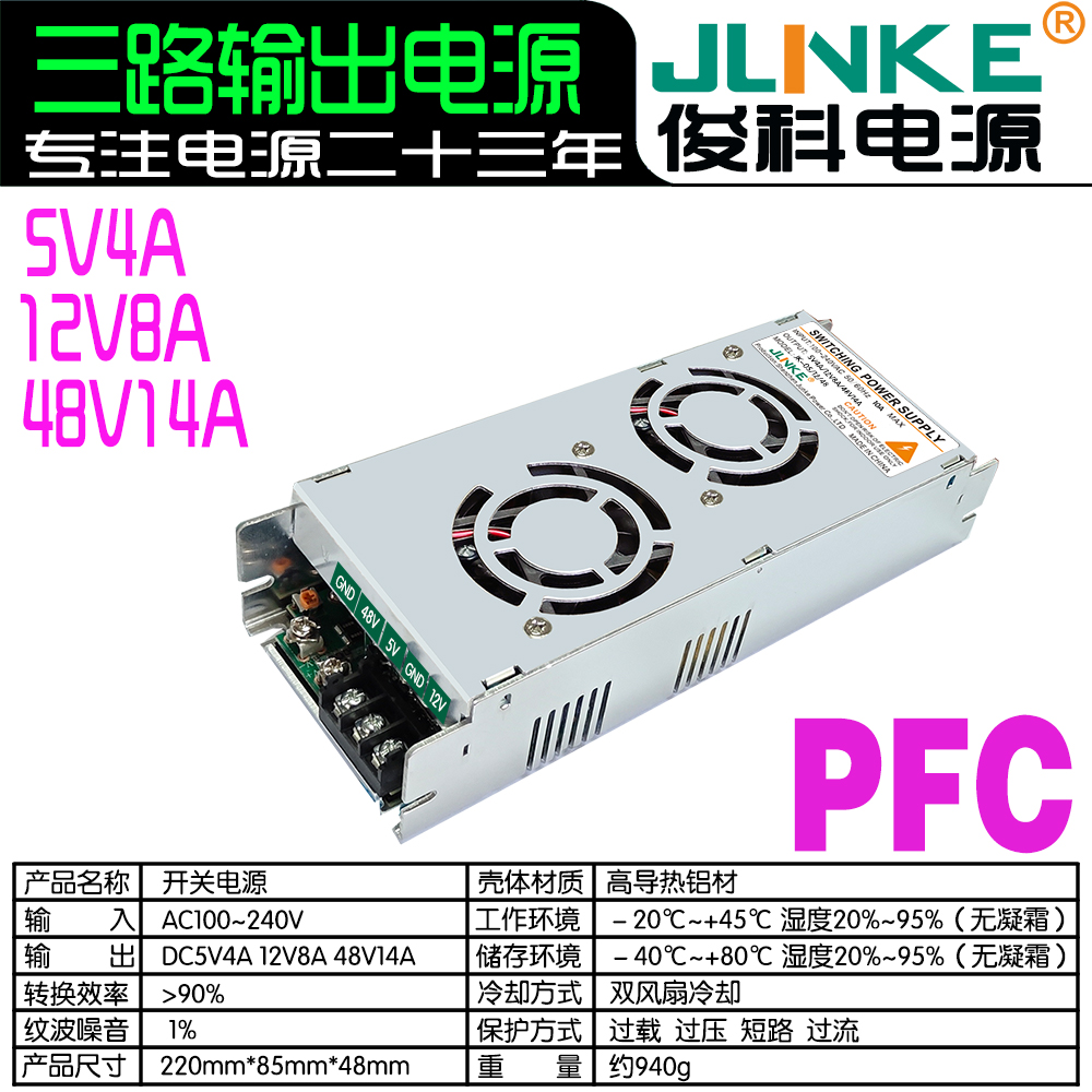 5V4A/12V8A/48V14A