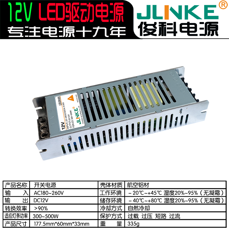 12V 300W~500W
