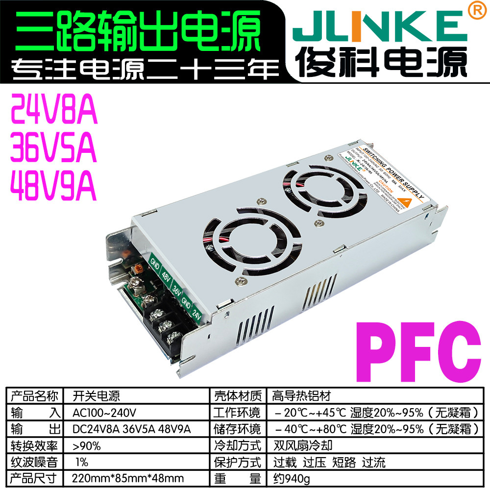24V8A/36V5A/48V9A