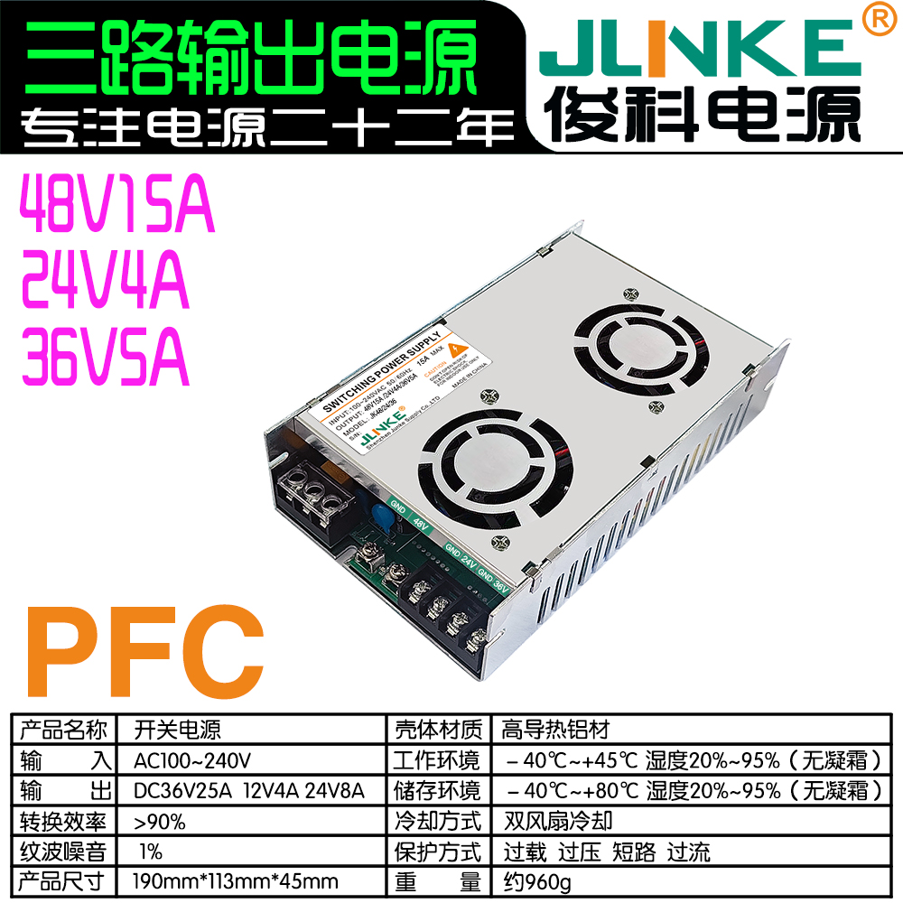 24V4A/36V5A/48V15A