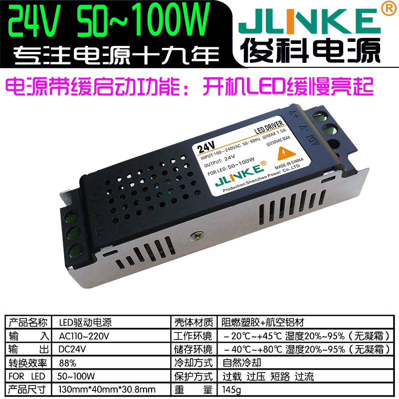 24V 50W~100W