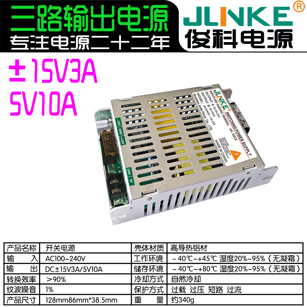 ±15V3A  5V10A