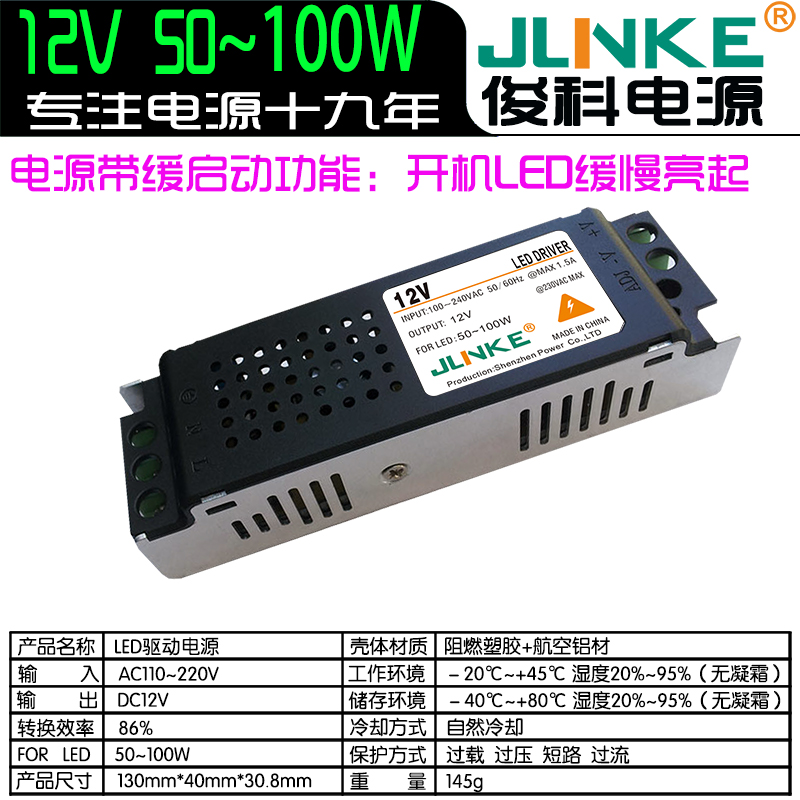 12V 50W~100W