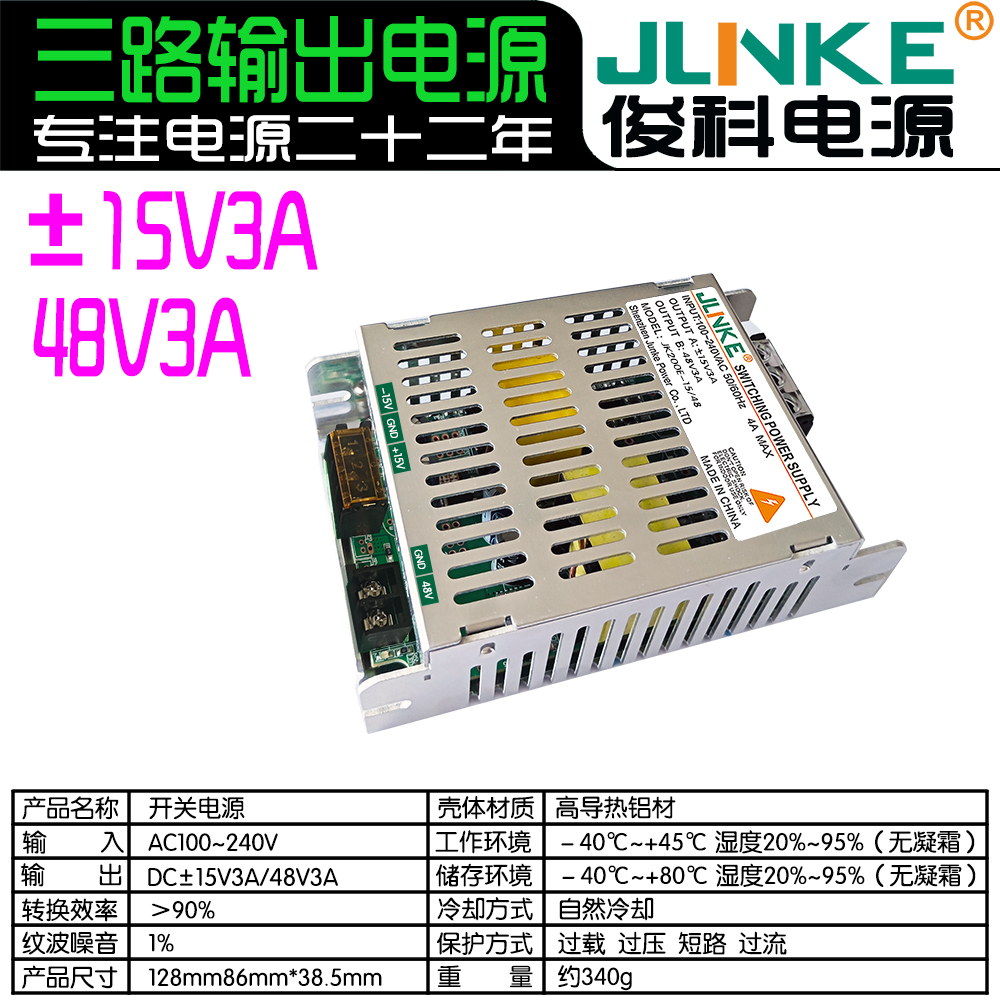 ±15V3A  48V3A