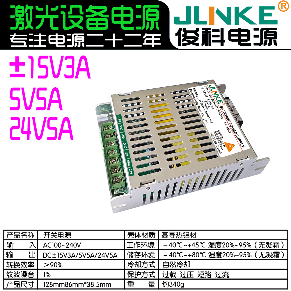 ±15V3A/5V5A/24V5A