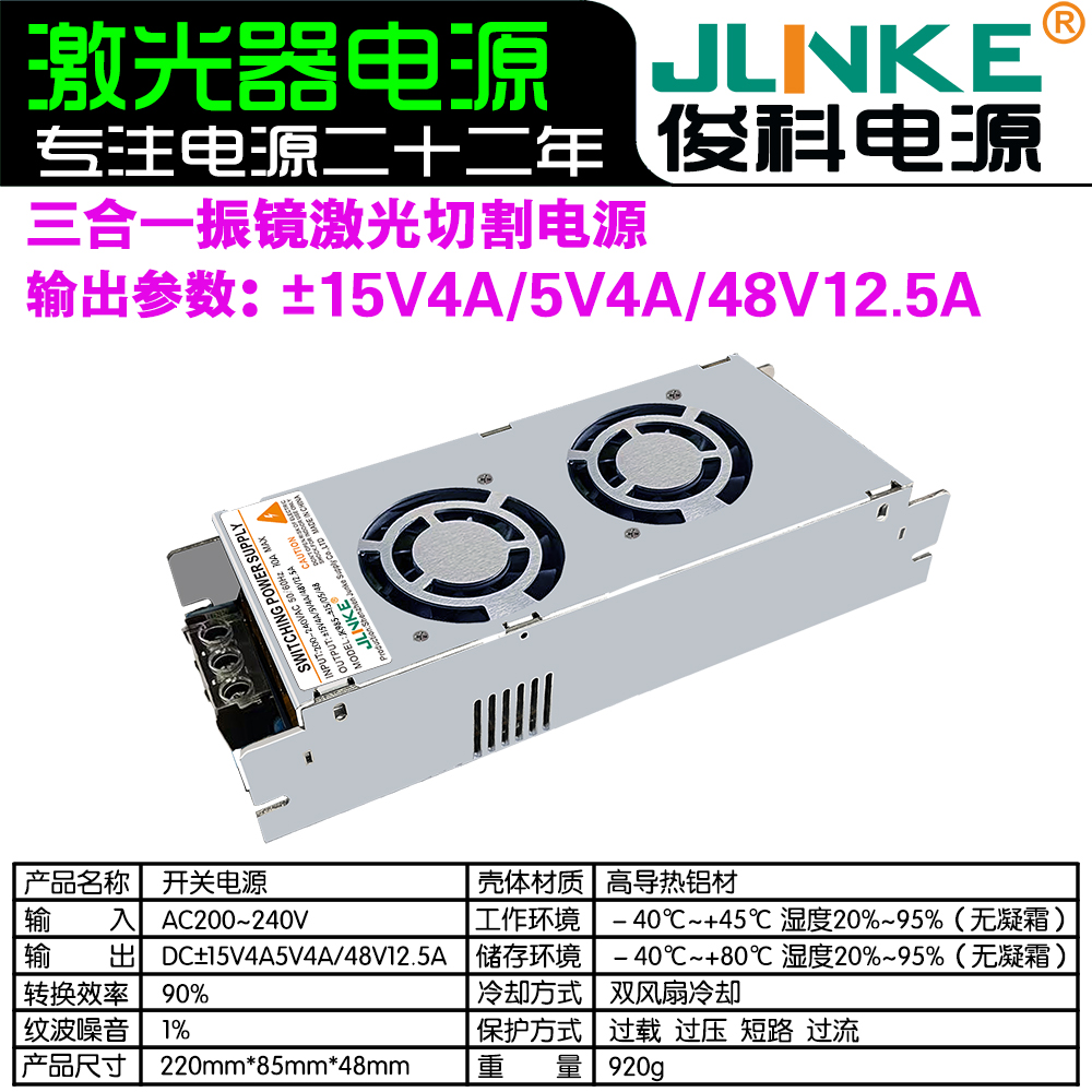 ±15V4A/5V4A/48V12.5A